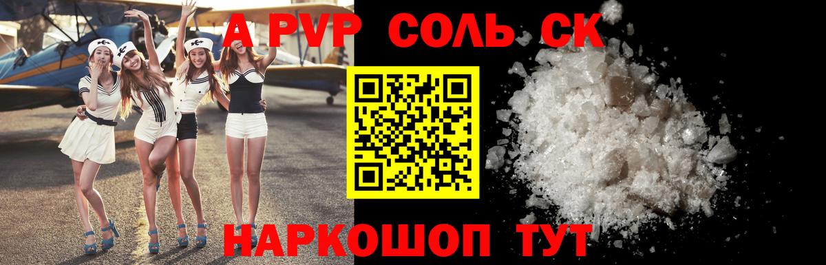 Новоалтайск  Alpha-PVP кристаллы  Alfa_PVP  Вход с VPN  A PVP СК 