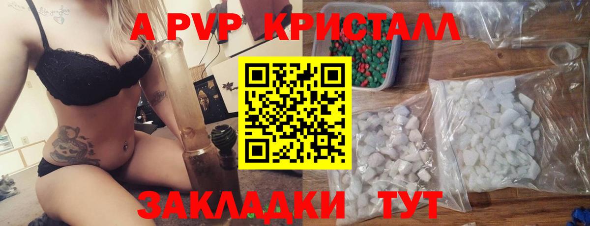 APVP Crystall Новоалтайск
