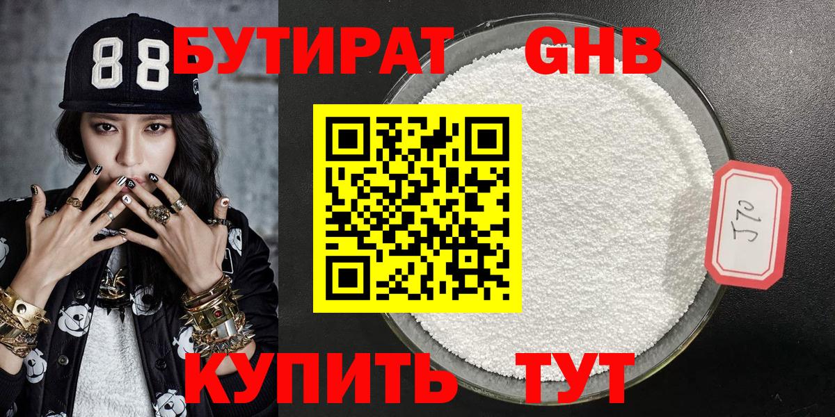 БУТИРАТ BDO 33% Новоалтайск