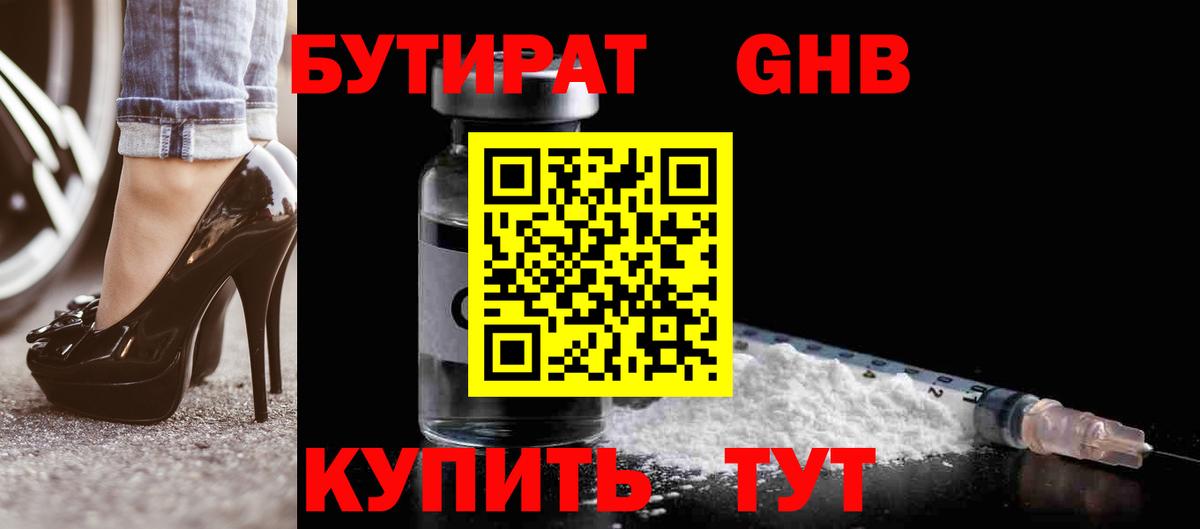 БУТИРАТ  БУТИРАТ 99%  Вход с VPN  Новоалтайск 