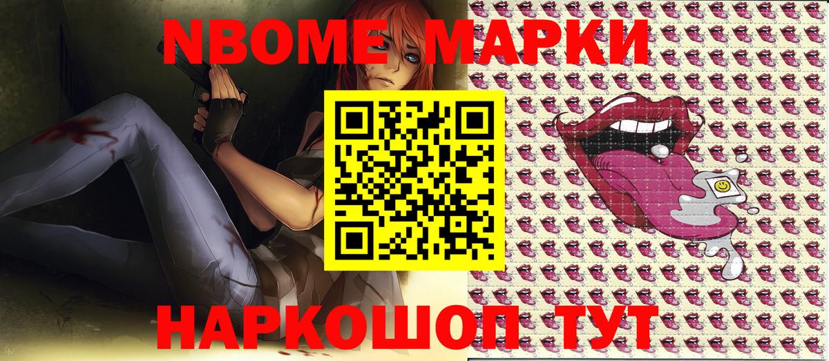 Марки NBOMe 1500мкг  Марки NBOMe 1500мкг  Вход с VPN  Новоалтайск 
